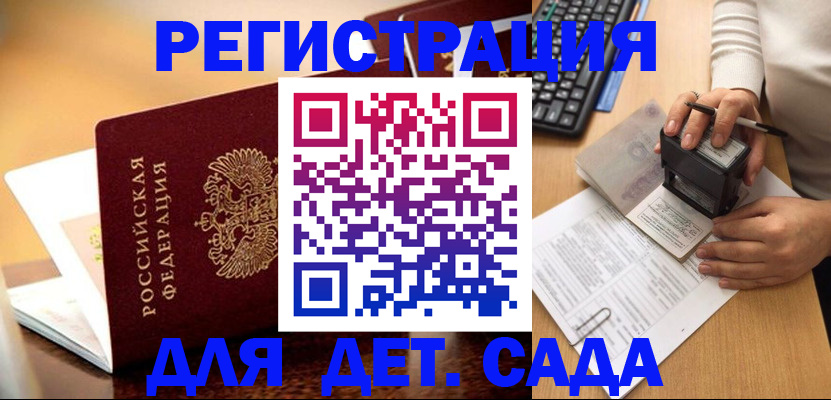прописка 2025 в Жигулёвске